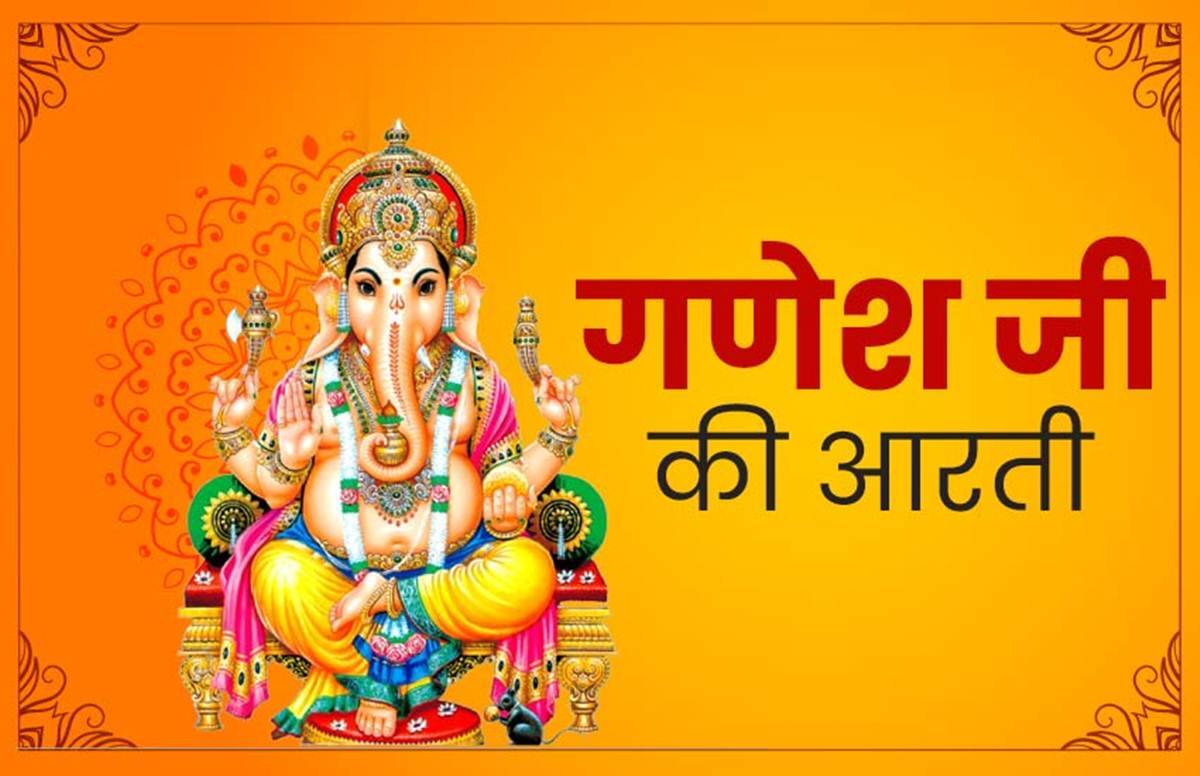 गणेश भगवान की आरती Shri Ganesh Aarti - WissenPoint