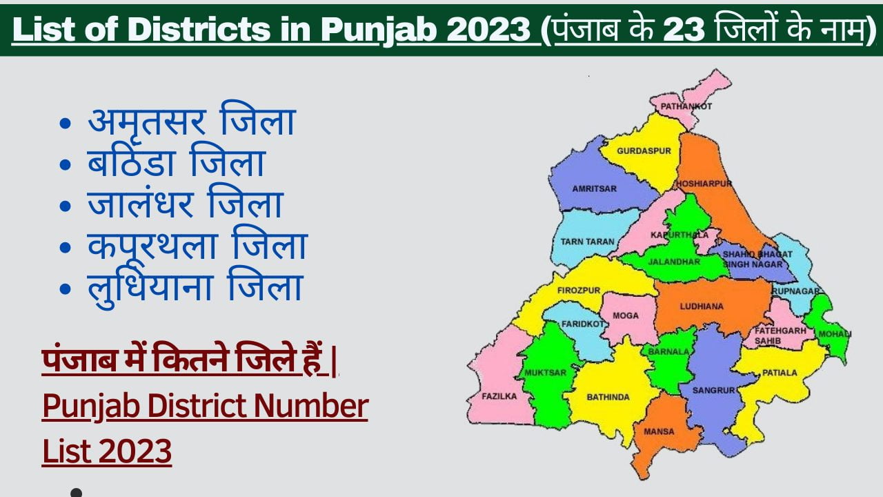 List Of Districts In Punjab - पंजाब के 23 जिलों के नाम - WissenPoint