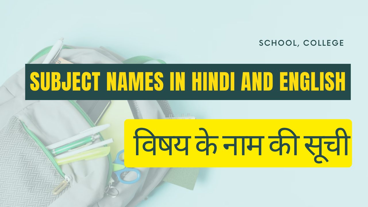 names-of-school-college-subjects-in-hindi-and-english