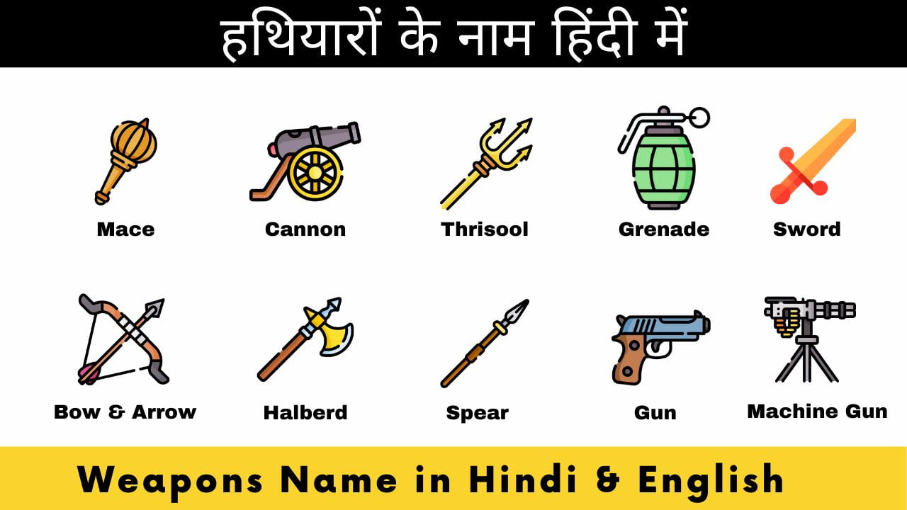 list-of-weapons-name-in-hindi-english-wissenpoint