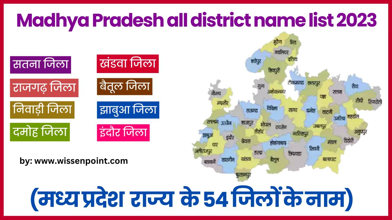 Madhya Pradesh District List 2023 - मध्य प्रदेश राज्य के 57 जिलों का ...