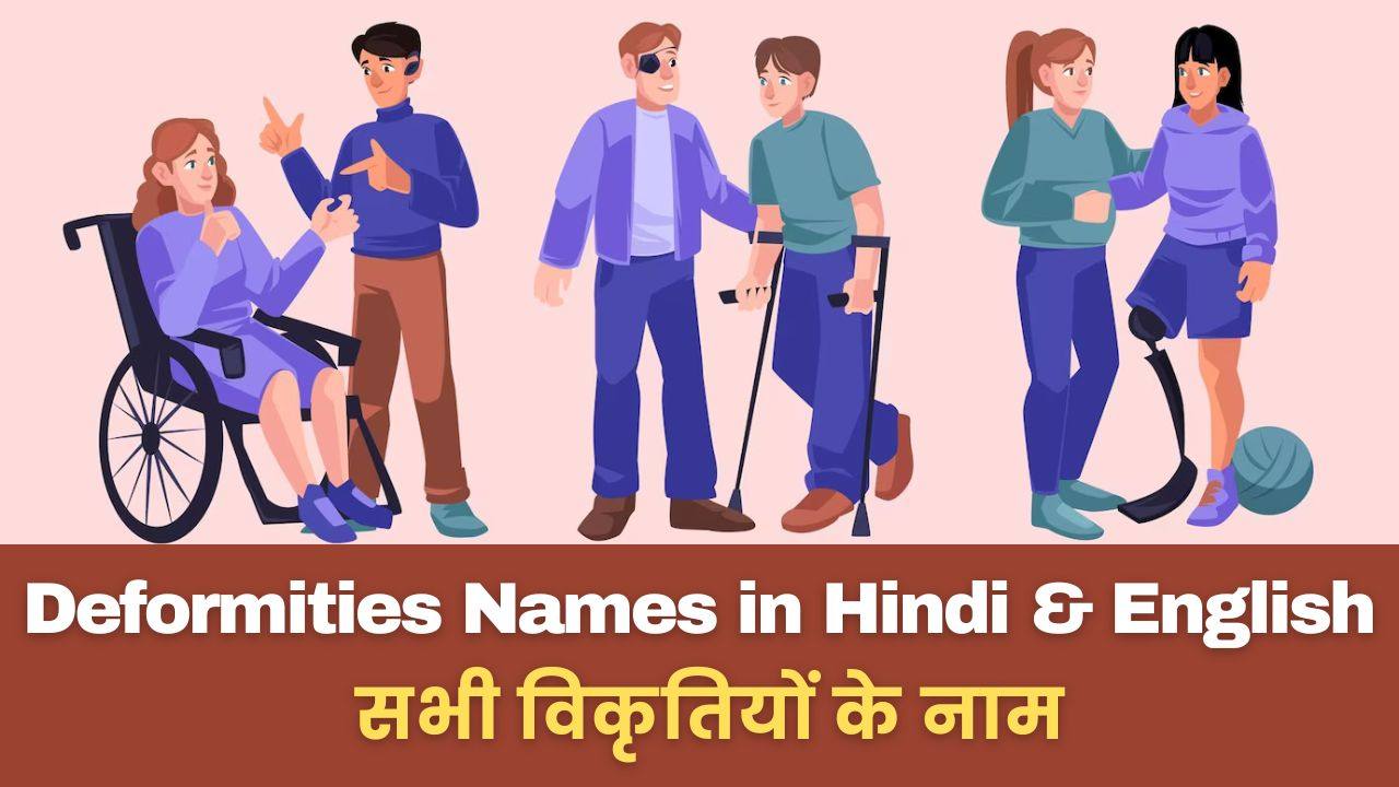 deformities-names-in-hindi-english-wissenpoint